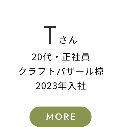 Tさん