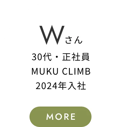 Wさん
