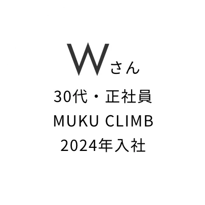 Wさん